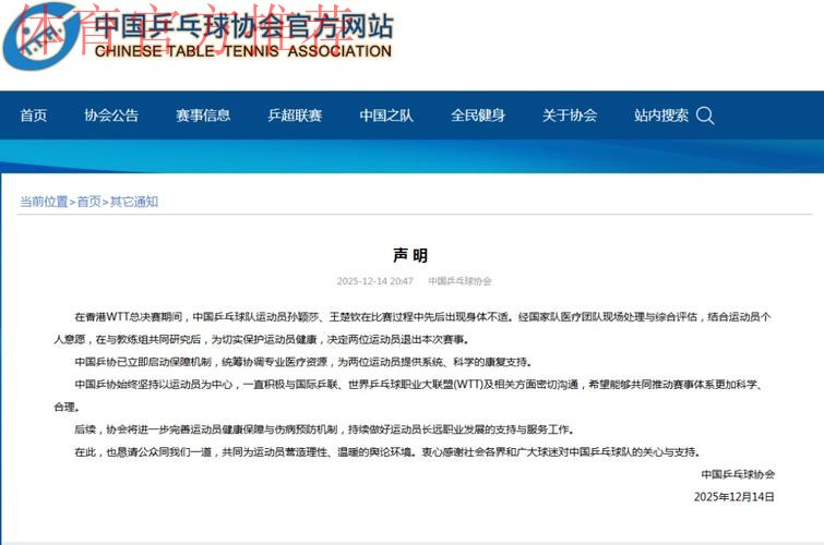 中国乒协：将进一步完善运动员健康保障与伤病预防机制